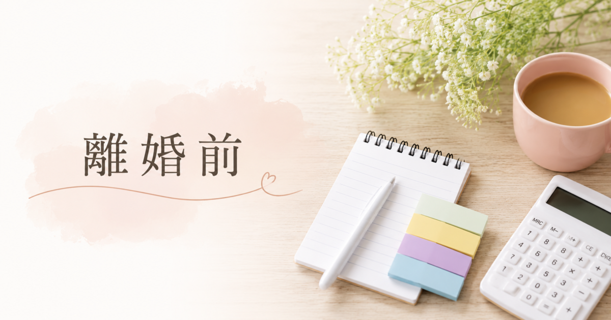 「離婚前」というタイトルとそれに関係する写真